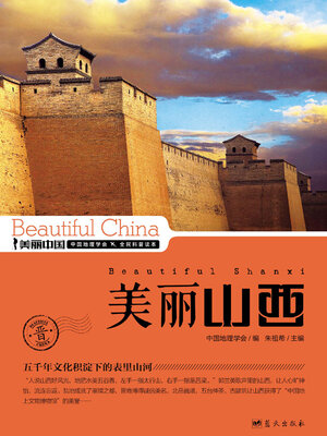 cover image of 美丽中国美丽山西